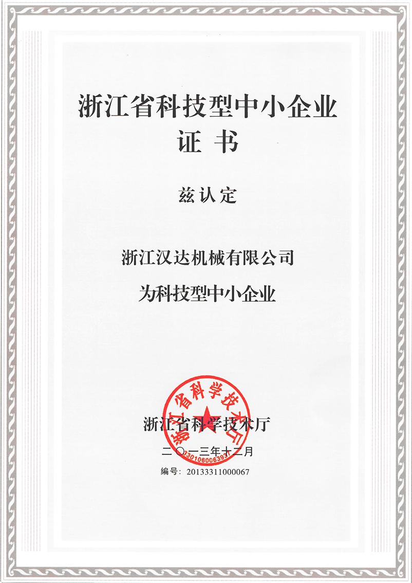 浙江省科技型中小企业