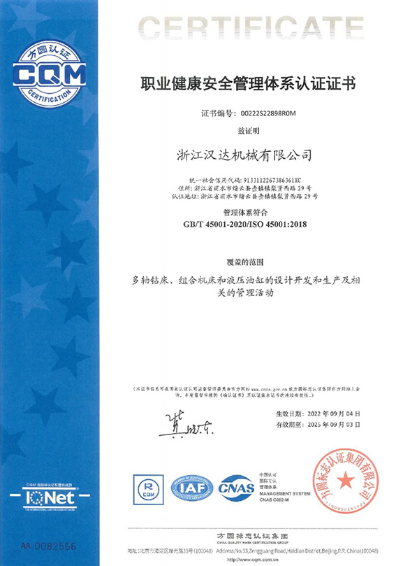 职业健康安全管理体系认证