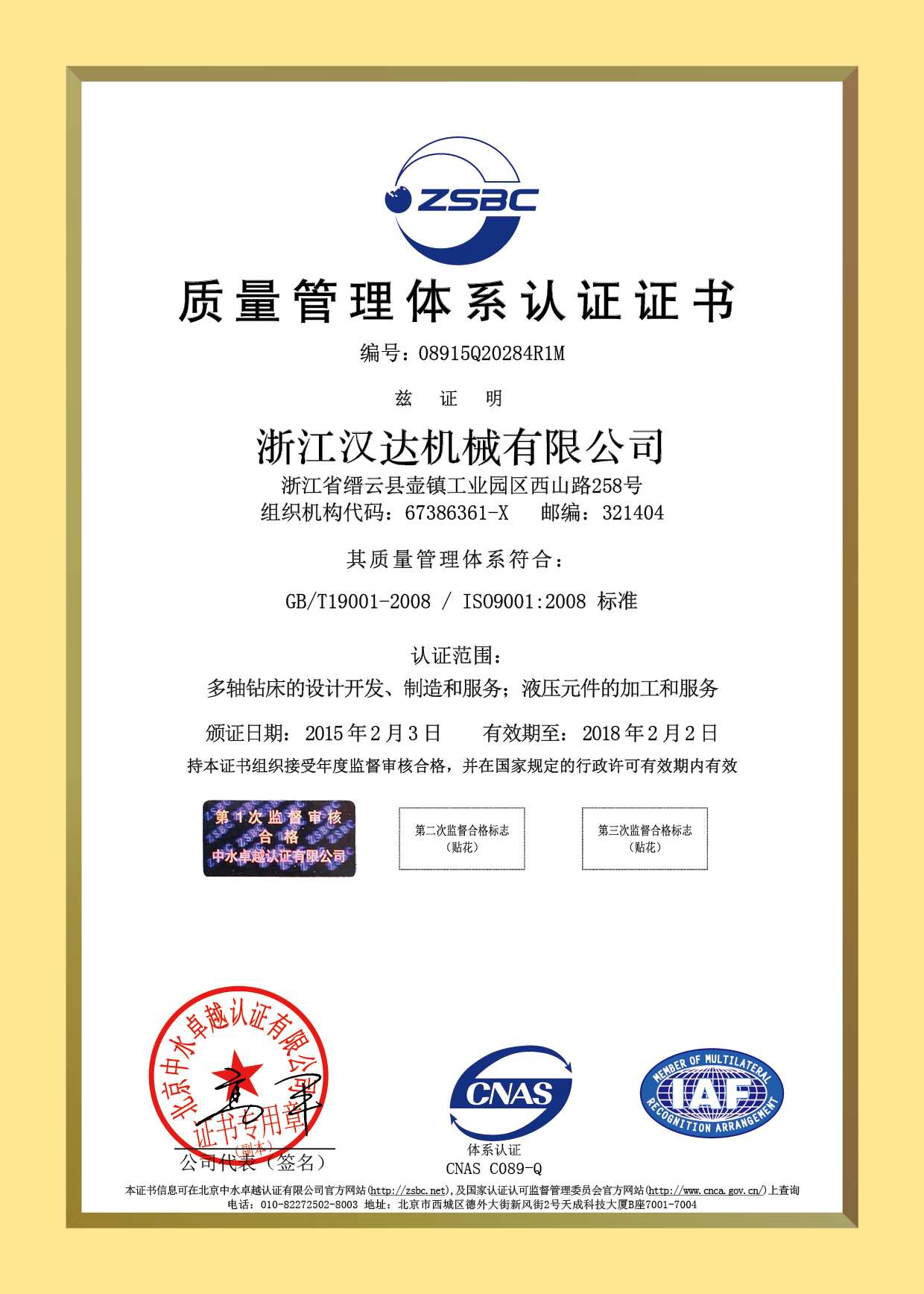 质量管理体系认证